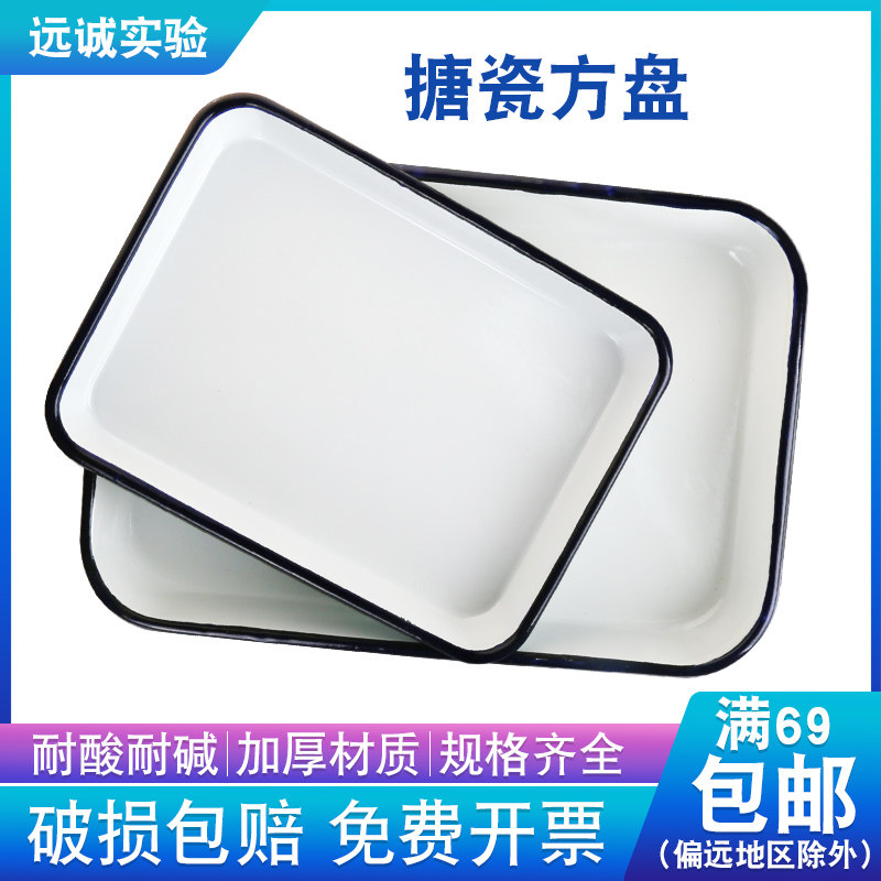 White Enamel Square Pan Rectangular tray laboratory pure color retro home thickened Home Thickened Disinfection Pan Chemicals White Square Pan