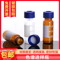 1 5 2ml top-air-in-sample small bottle brown liquid phase micro-sample bottle laboratory Parsing Chromatography Bottle with lid cushion