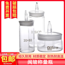 Min glass weighing bottle flat high-shape chemical laboratory glass dish with lid weighing dish sealed glass bottle