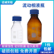 Min boliquid phase flow bottle chromatography solvent bottle glass transparent Silk mouth blue cover reagent bottle with hole in sample liquid storage bottle