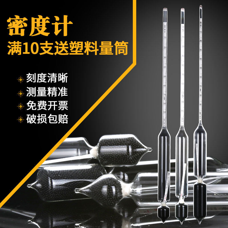 () Glass liquid densimeter laboratory with high-precision floating measurement specific gravity diesel oil detector