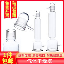 Glass gas drying tower 250ml 500ml High temperature resistant thickened transparent chemical experiment teaching utensil