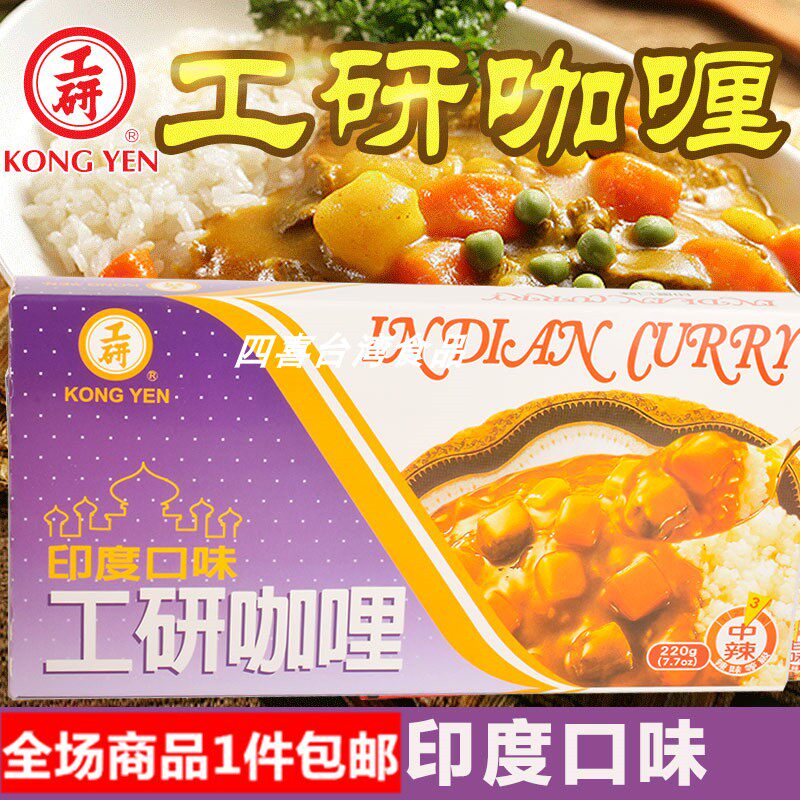 Authentic Taiwan imported sauce gongyan curry block Japanese fast food instant curry ingredient India