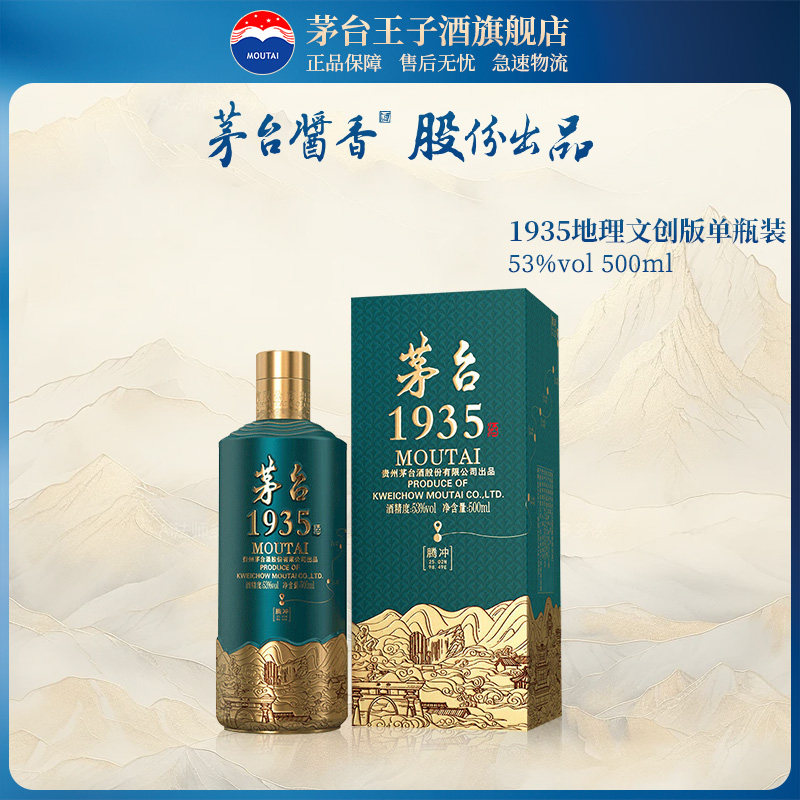 官方旗舰】53度茅台1935 500ml地理文创纪念版酱香型白酒收藏评价- 淘宝网