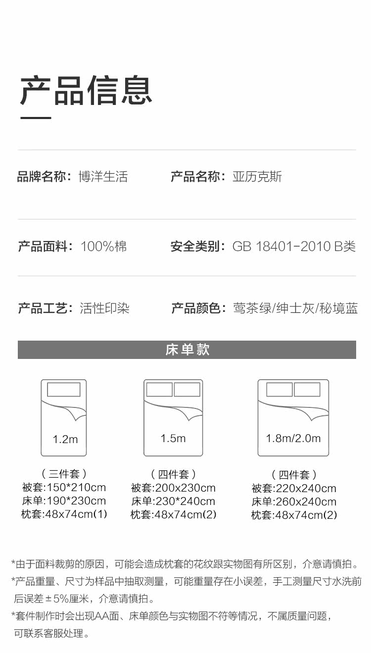 博洋生活 60支新疆长绒棉 床上四件套 1.2/1.5/1.8m 图11