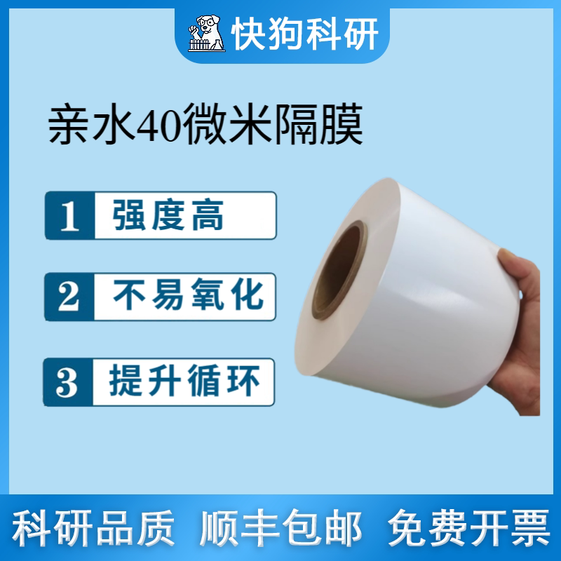 亲水PP隔膜40um 25um*60mm 专用材料锌离子电池