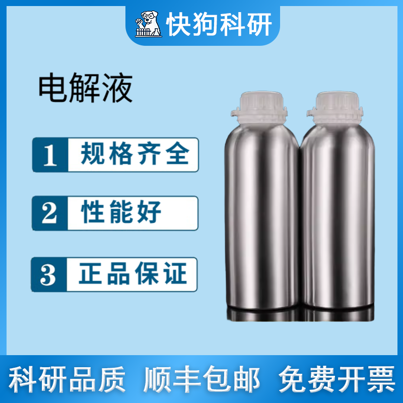 硅碳专用电解液 锂离子专用 电池级 电解液