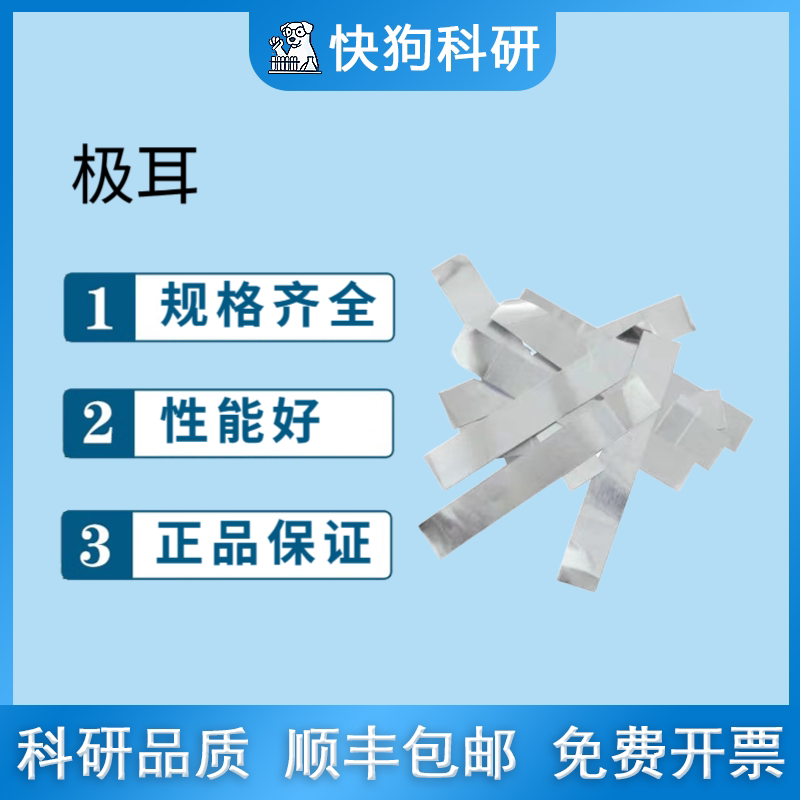 实验用 锌离子 钠离子 软包电池 镍极耳 不锈钢 铝极耳 现货开票