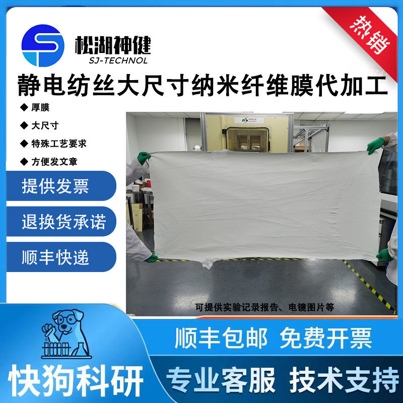 静电纺丝代加工大尺寸厚膜功能面料纳米纤维膜高压静电