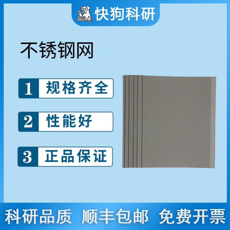 不锈钢网集流体316L不锈钢筛网50-600编织网过滤网不锈钢钢丝网