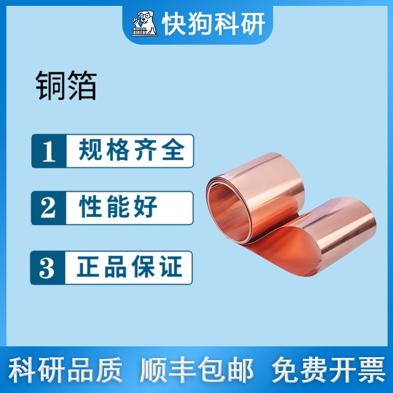 高纯铜箔无氧黄铜带超薄紫铜板金属铜皮接地铜片铜块科研电解实验