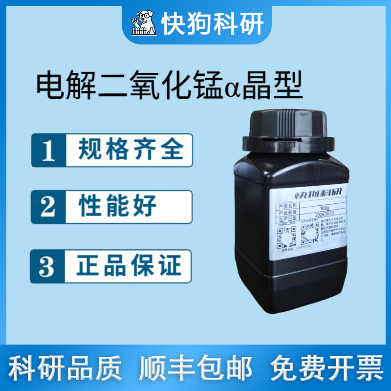 电解二氧化锰（a晶型）实验能源正极高纯二氧化锰电池级活性材料