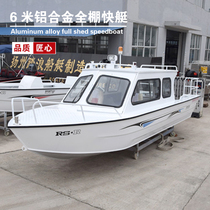 Magnesium-aluminum alloy half-shed speedboat business boat fully-covered boat sea fishing boat fishing boat luxury yacht patrol boat fishery administration boat