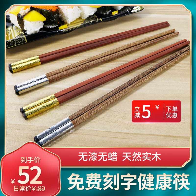 Chopsticks home high-grade chicken wing wood fast child paint-free wax-free solid wood set home 10 pairs of private custom lettering