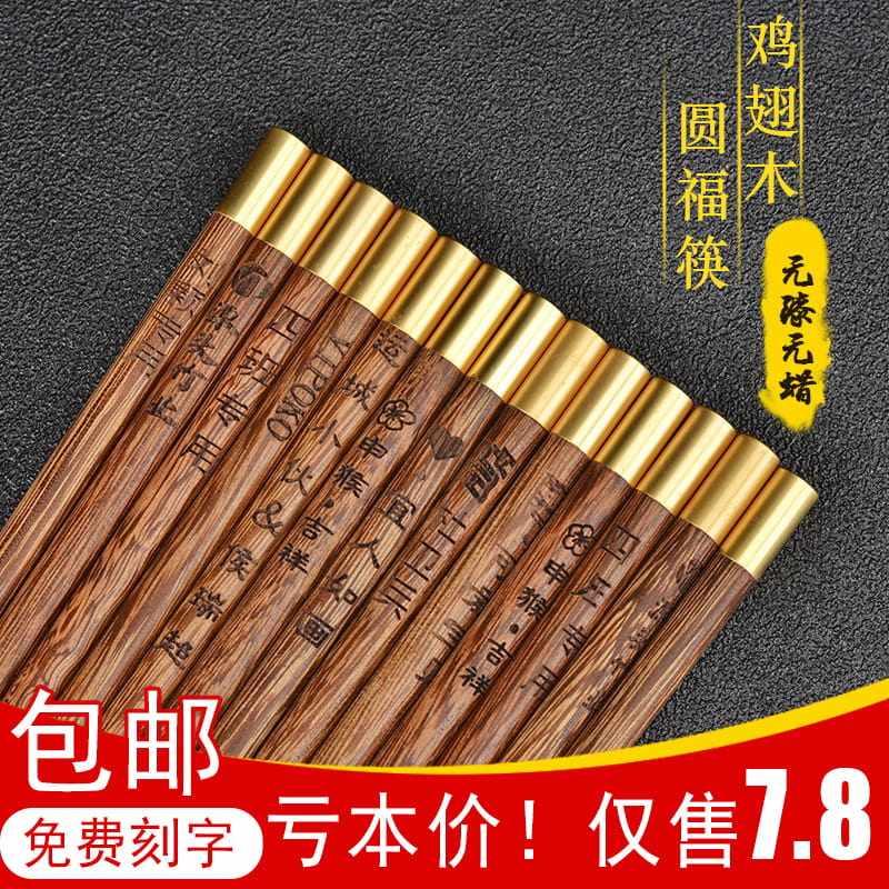 Fuzi chicken wing Wood household chopsticks round chopsticks natural wood lacquered wax-free 10 pairs of household tableware custom lettering