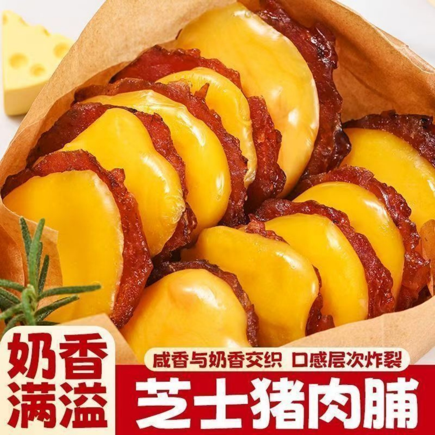 Pork jerky, cheese, pork jerky, chewy snacks, high protein jerky, ready-to-eat snacks in bags