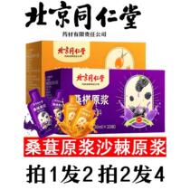 Beijing Tongrentang mulberry puree and sea buckthorn puree can be paired with Chinese mulberry puree flagship store Kirin mulberry puree