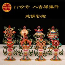 11 cm pure copper painted Tantric eight auspicious ornaments Family house auspicious peace wish wealth sufficient