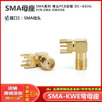 SMA RF antenna base connector offset leg straight leg elbow leg RF external screw inner hole needle SMA-KWE KHD connector