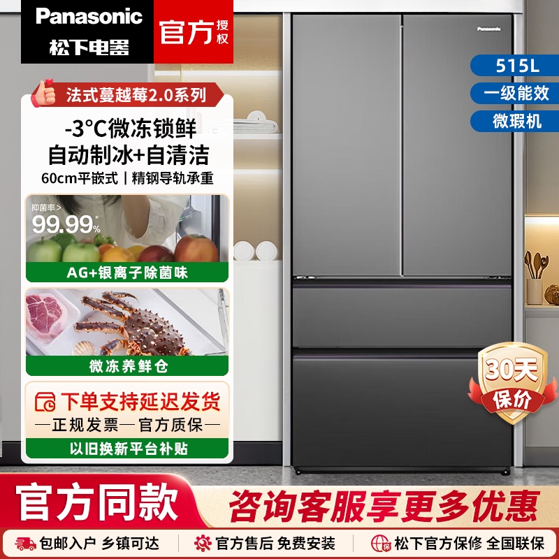 Panasonic Refrigerator Nr-Xg52Gjb-S Cranberry 2.0 French-Style Multi-Door Refrigerator 515 Liters Zero Embedded Inverter Frost-Free