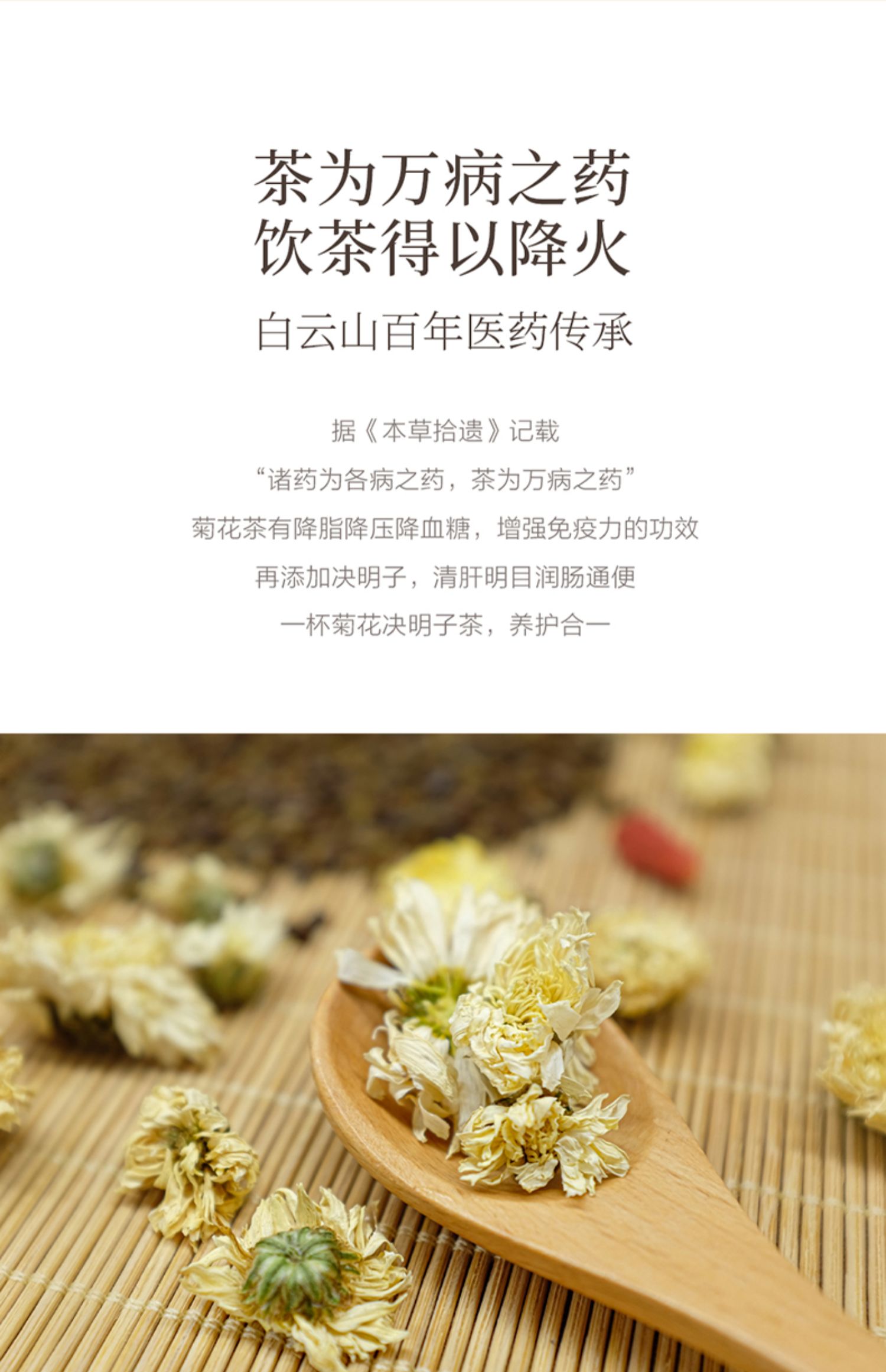 白云山菊花决明子茶枸杞子金银