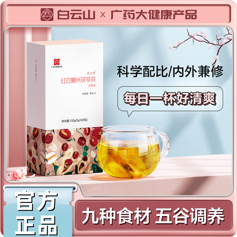 White Mountain Mountain red bean pearl barley tea 150g boxes can be hitchhiking and wetted tea men and women mix wet and colorful to raise raw tea-Taobao