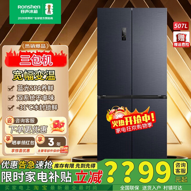 Rongsheng 507Idp Odor-Free Dual-System Bcd-507E50Czlad Cross-Door Ultra-Thin Built-In Refrigerator Three-In-One Machine