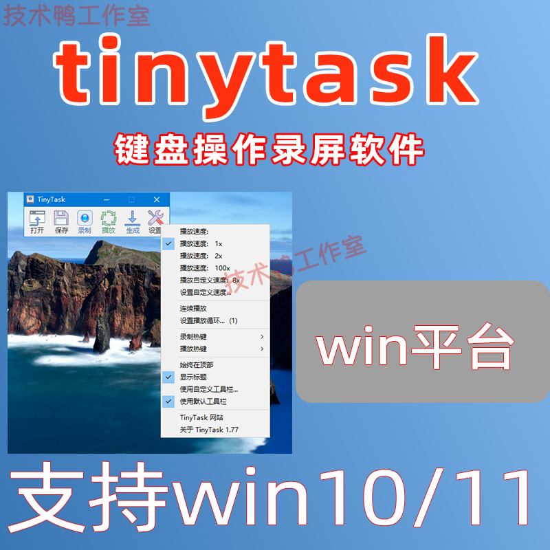 Tinytask License Key tinytask怎么用?一键录制操作真能省时间吗?-好物推荐-淘宝好物网