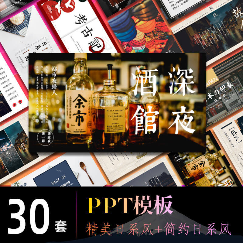 Japanese style high-end business ppt template creative travel business plan work report on the Japanese style