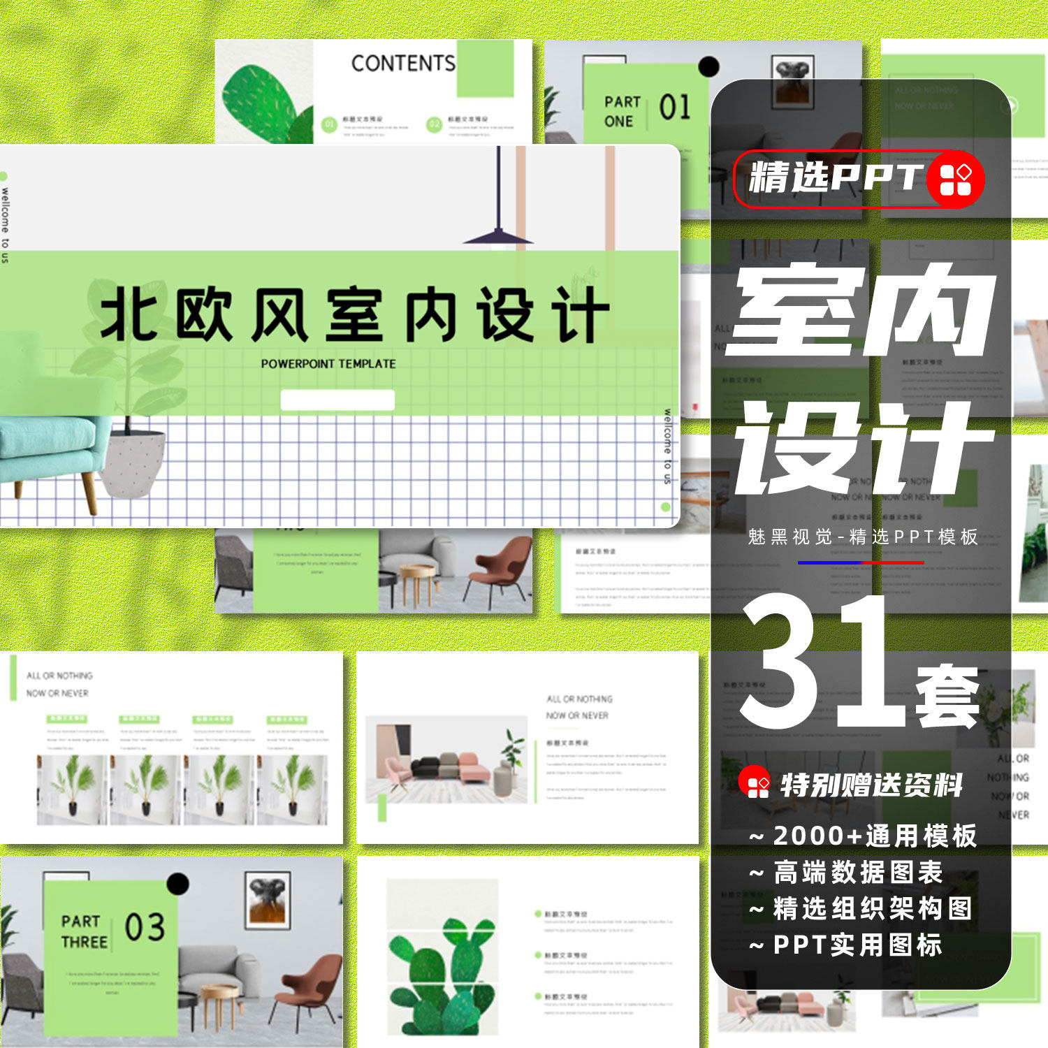 Interior design PPT template Nordic home clean minimalist art project proposal high-end business graduation report