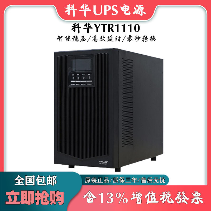 Cowha YTR1110 UPS uninterrupted power supply 10KVA 8000W Online-style stabilized power supply external battery
