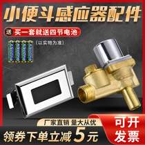 Urinal sensor accessories toilet urinal automatic flush urinal urinal pocket solenoid valve ceramic integrated