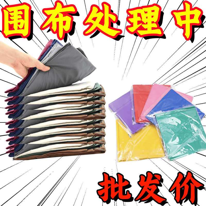 【清仓处理】成人剪发围布理发专用围布防水溅剪头围布理发师围裙