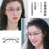 Очки в том же стиле Ван Чурана для женщин с близорукостью. Я слышал, я тебе нравлюсь. Руань Лючжэн, титановая оправа, черная оправа, оправа для глаз