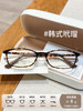 Ultra-Light Titanium Frame Korean-Style Retro Brown Narrow-Frame Glasses for Nearsighted Women, Suitable for High Prescription Lenses and Small Faces