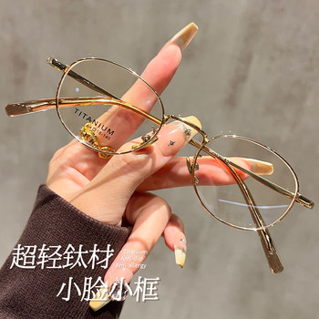 Ultra-Light Titanium Frame with Gold-Rimmed Oval Small Frame for Myopia, Professional, Customizable with High Prescription, High-End Feel, Small Face Eyeglass Frame