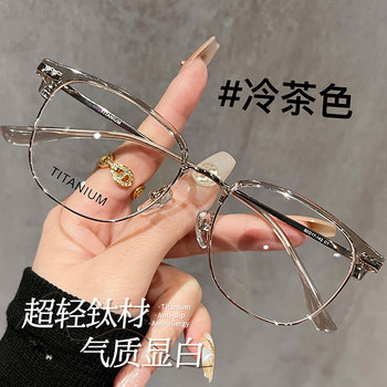 Cold Tea-Colored Ultra-Light Titanium Half-Frame Glasses for Nearsighted Women, Can Be Fitted with Prescription Lenses, Natural Look, Platinum Wire-Rimmed Eyeglass Frames