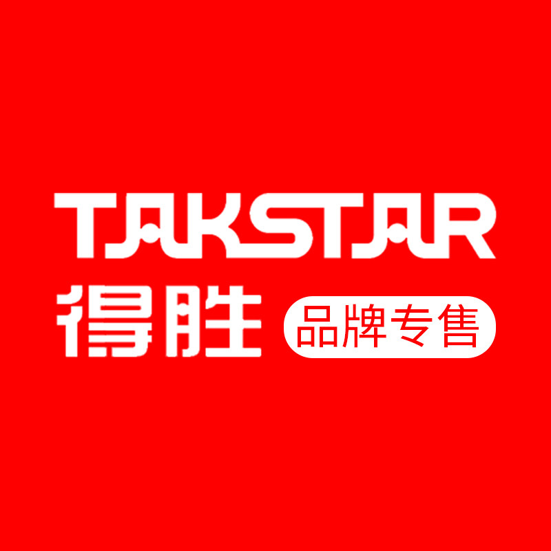 takstar得胜品牌专售