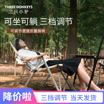 Three small donkey outdoor folding chairs portable ultra-light backrest adjustable in full aluminum alloy Lying Chair Wild Camping Nap Chair