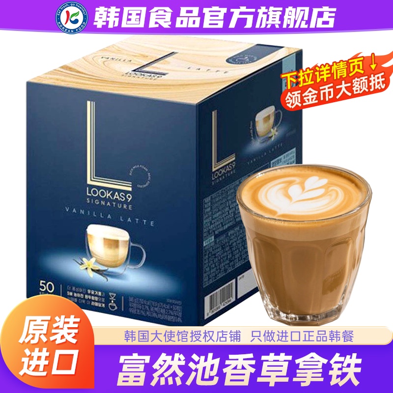 South Korea Imported Nanyang Lookas9 Furanchi Vanilla Latte Instant Coffee Powder Double-Pack Beverage
