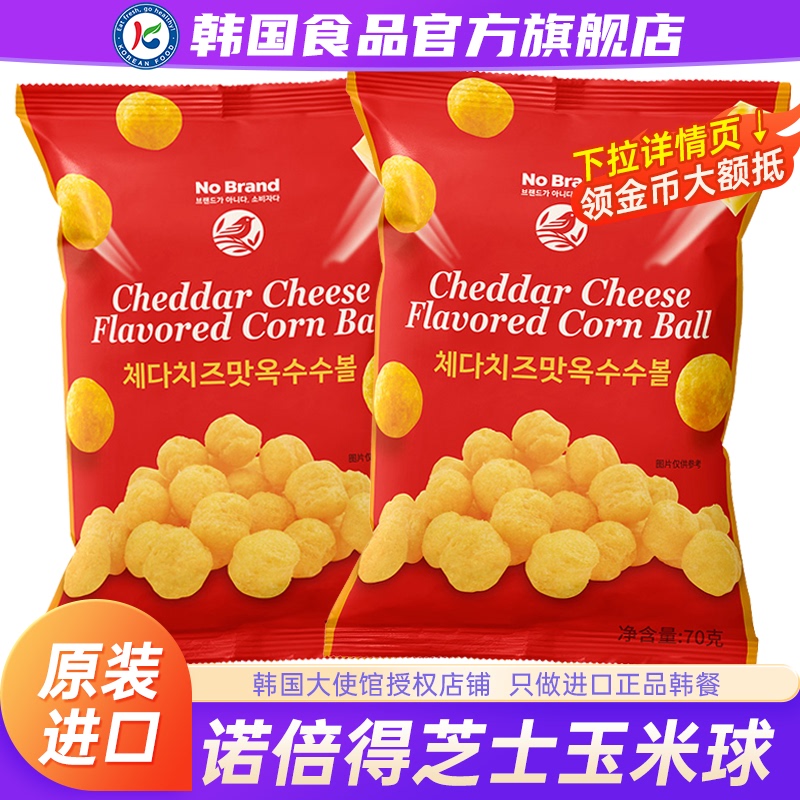 Korean Imported Nobrand Cheddar Cheese Balls, Nobled Small Snacks, Ready-To-Eat Puff Cheese Crispy Balls, Popcorn