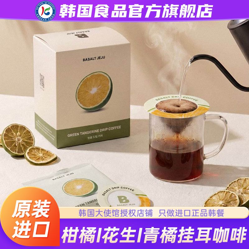 Korean Imported Kfood Drip Coffee Instant Citrus Coffee Powder Hand-Brewed Latte Concentrated American Matcha Korean Imported Kfood Drip Coffee Instant Citrus Coffee Powder Hand-Brewed Latte Concentrated American Matcha
