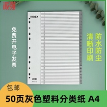 塑料分类纸灰色a4隔页纸11孔活页纸pp分类卡纸50页档案索引纸标签