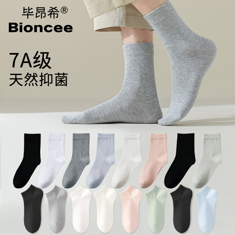 7A (Essential Oil) Antibacterial Solid Color Breathable Sweat-Absorbent Comfortable Long and Short Socks for Men and Women 7A (Essential Oil) Antibacterial Solid Color Breathable Sweat-Absorbent Comfortable Long and Short Socks for Men and Women