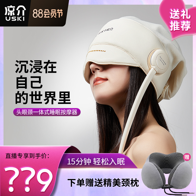 Japan Cool Suke R1 Sleep Head Massager Massage Hat Scalp Press Head Cervical Spine Eye Massage Instrument Gift-Taobao