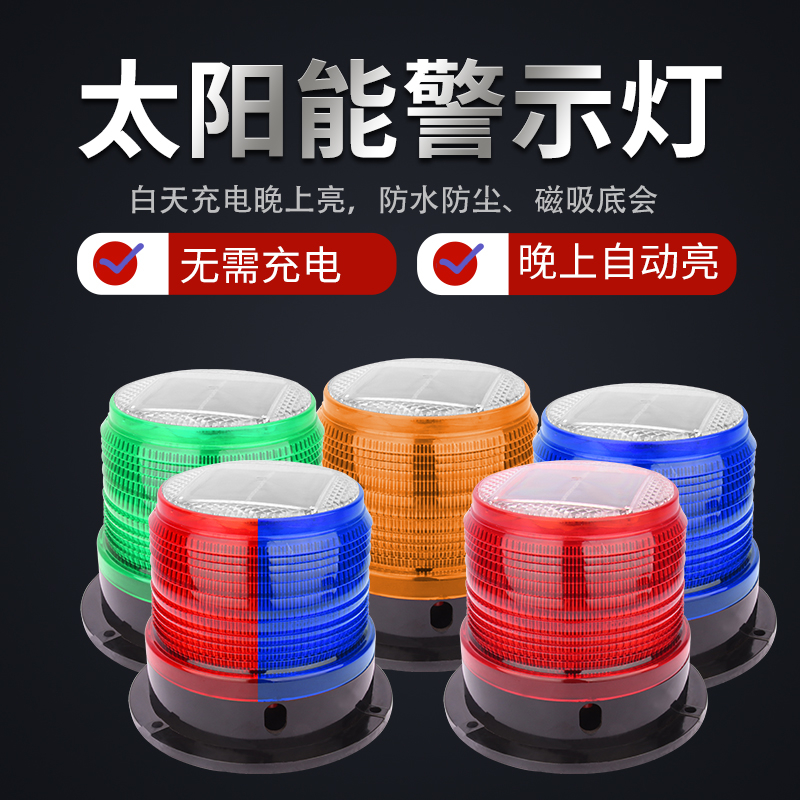 Solar warning pops flashing lights on-board flashing lights night red blue flash site safety warning lights roadblock lights-Taobao