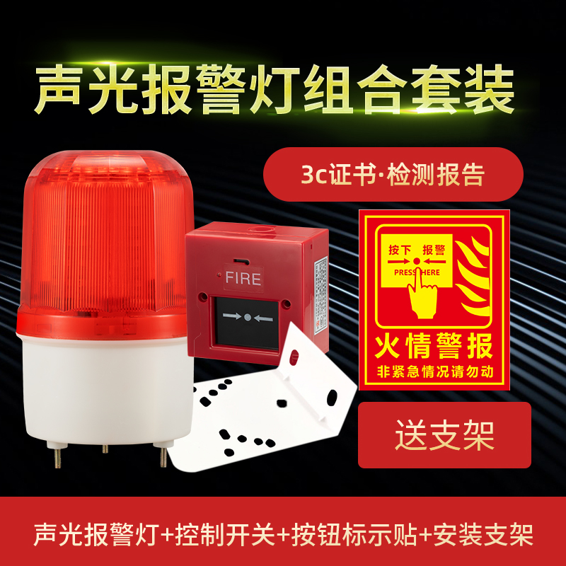 Fire Inspection Factory Alarm Fire Acoustic Alarm Factory Workshop Sound and Light Alarm Set