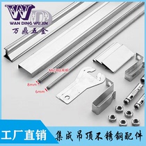 Integrated ceiling stainless steel accessories full set of materials honeycomb panel aluminum buckle plate triangle keel main keel boom auxiliary materials