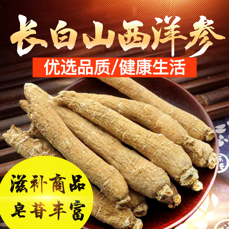 Long White Mountain American Ginseng Citi Ginseng Whole Branches Small Sections Can Be Sliced Powder 250g