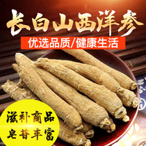 Changbai Mountain American ginseng ginseng pruning small section can be sliced and beaten 250g